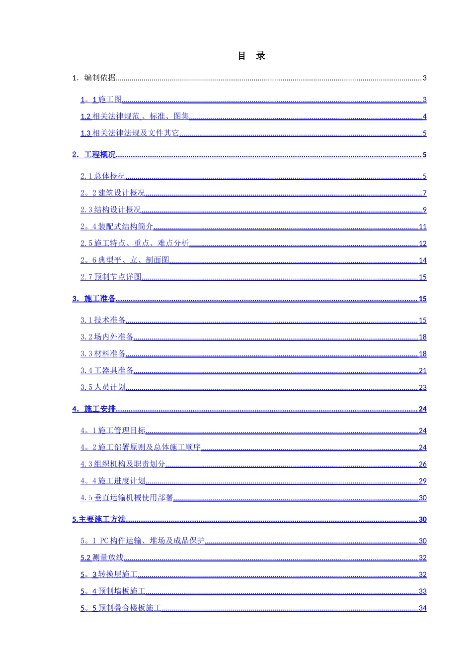 装配式结构施工专项方案_第2页