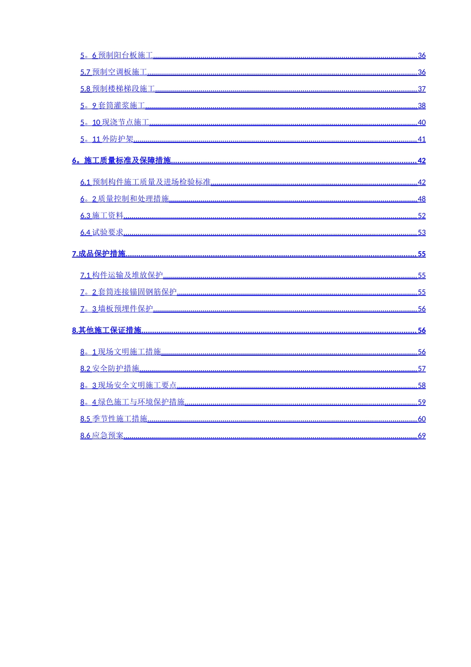 装配式结构施工专项方案_第3页