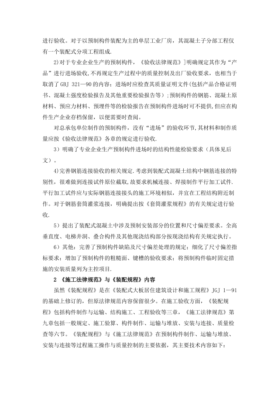 装配式混凝土结构施工验收的主要规范规定_第2页