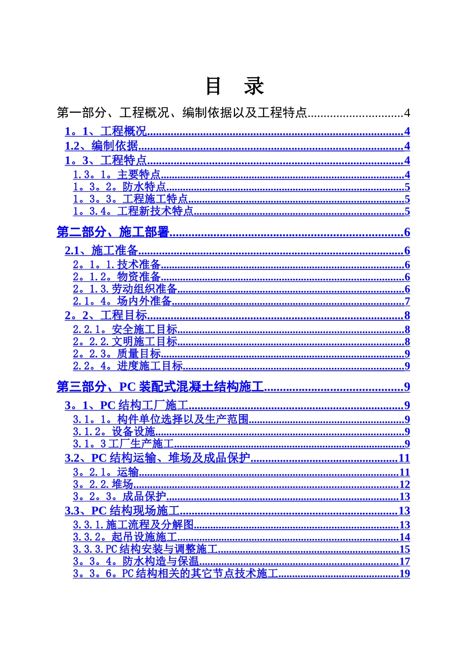 装配式结构专项施工方案_第2页