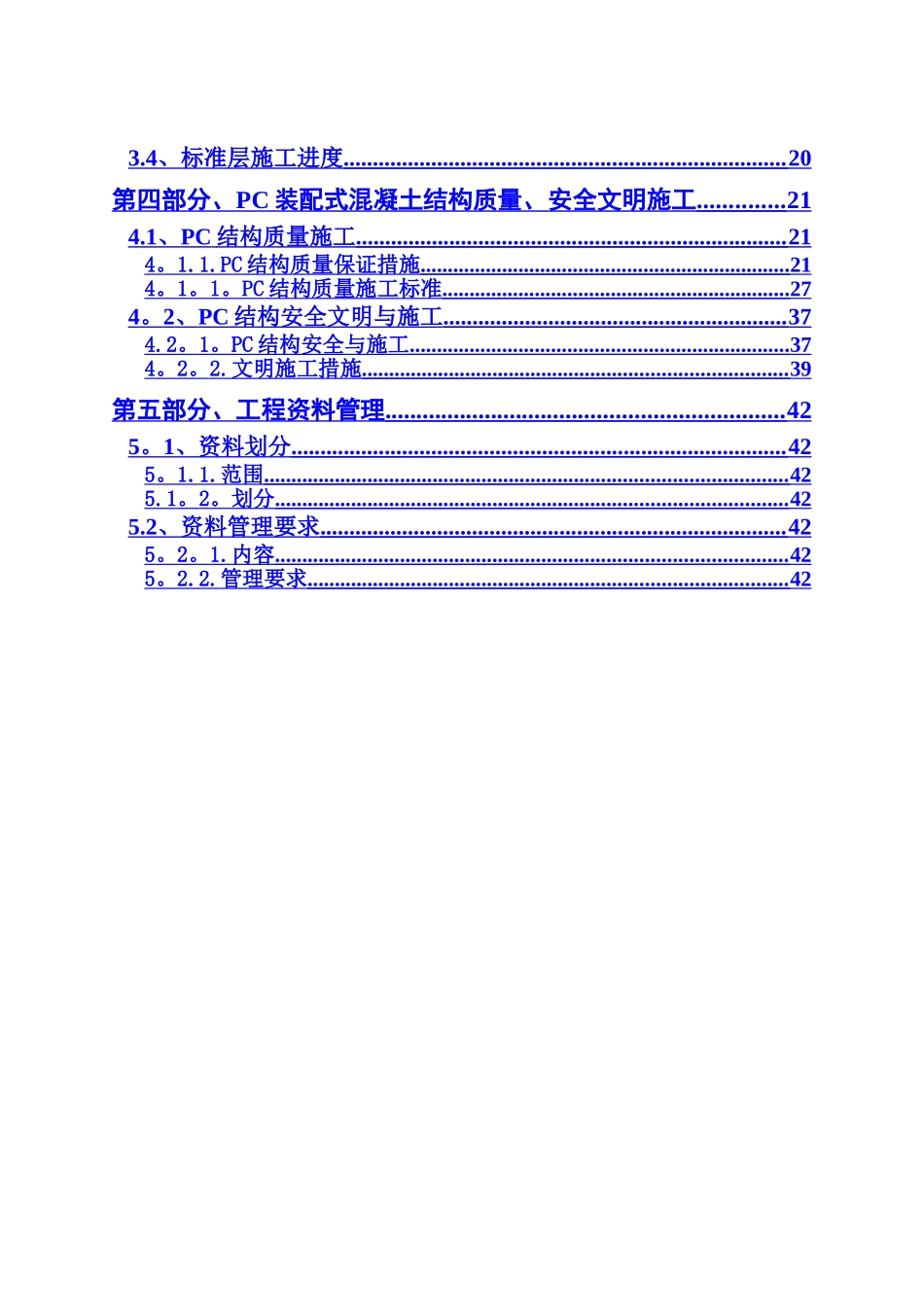 装配式结构专项施工方案_第3页