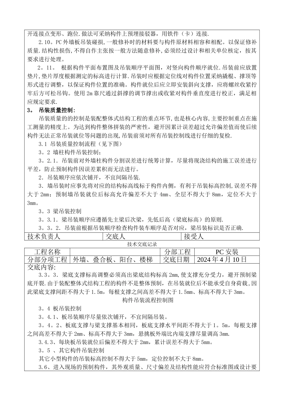 装配式结构施工技术交底记录_第3页