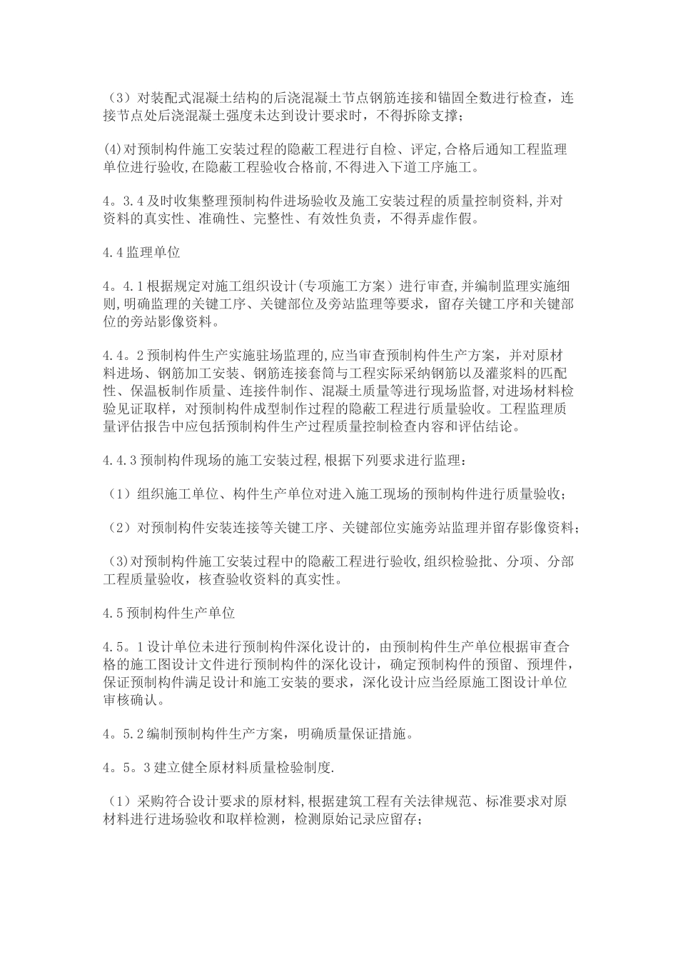 装配式结构质量控制_第3页