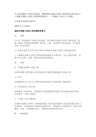 装配式结构质量控制