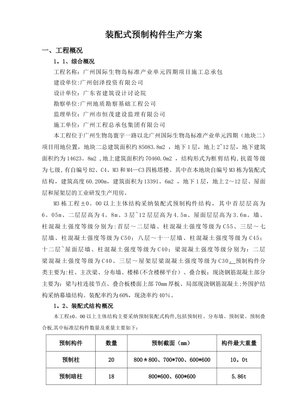 装配式预制构件生产方案_第3页