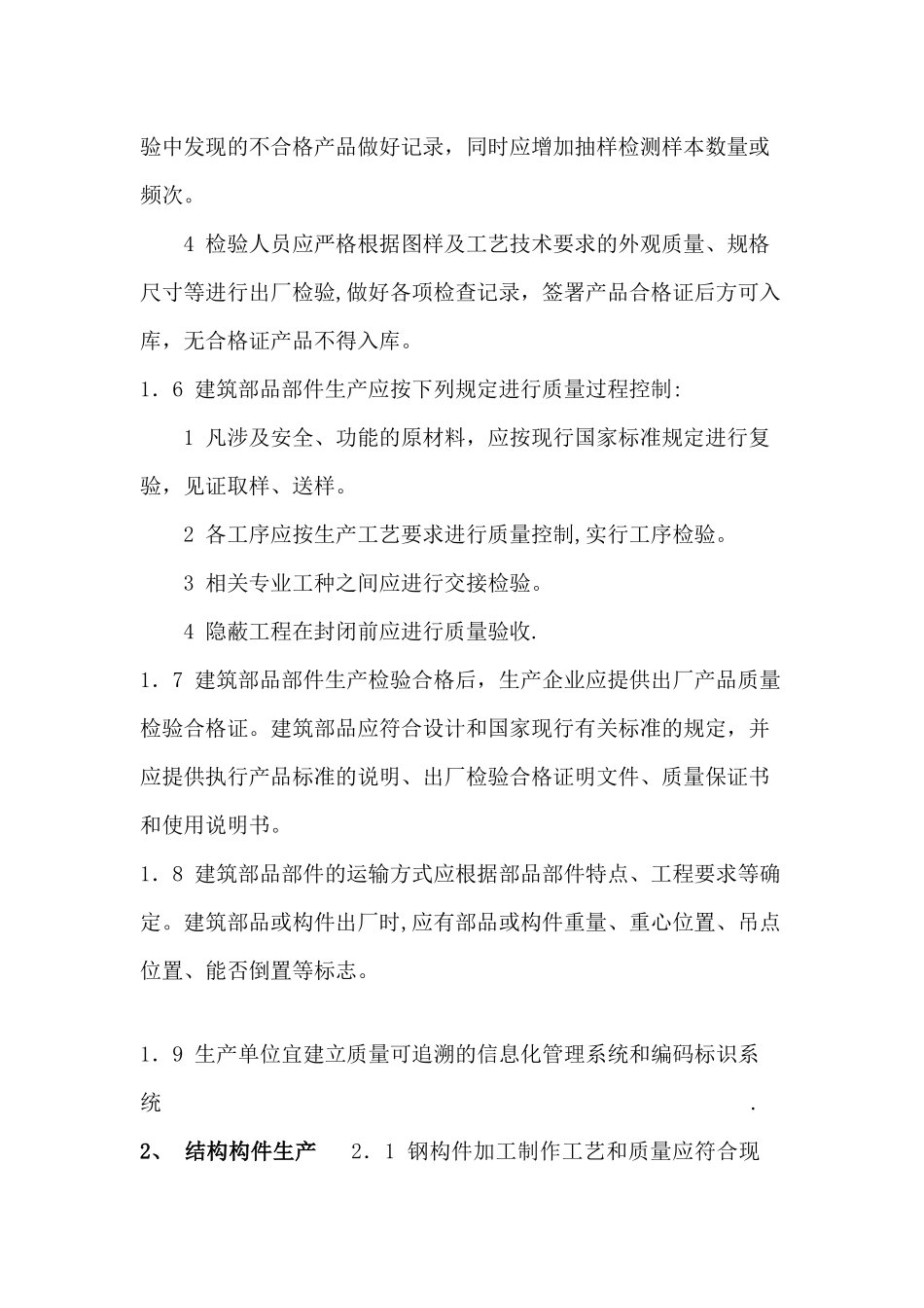 装配式钢结构应用管理规程_第3页