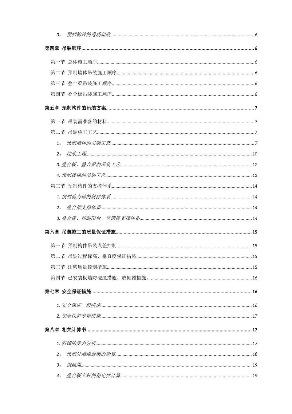 装配式项目施工方案_第2页