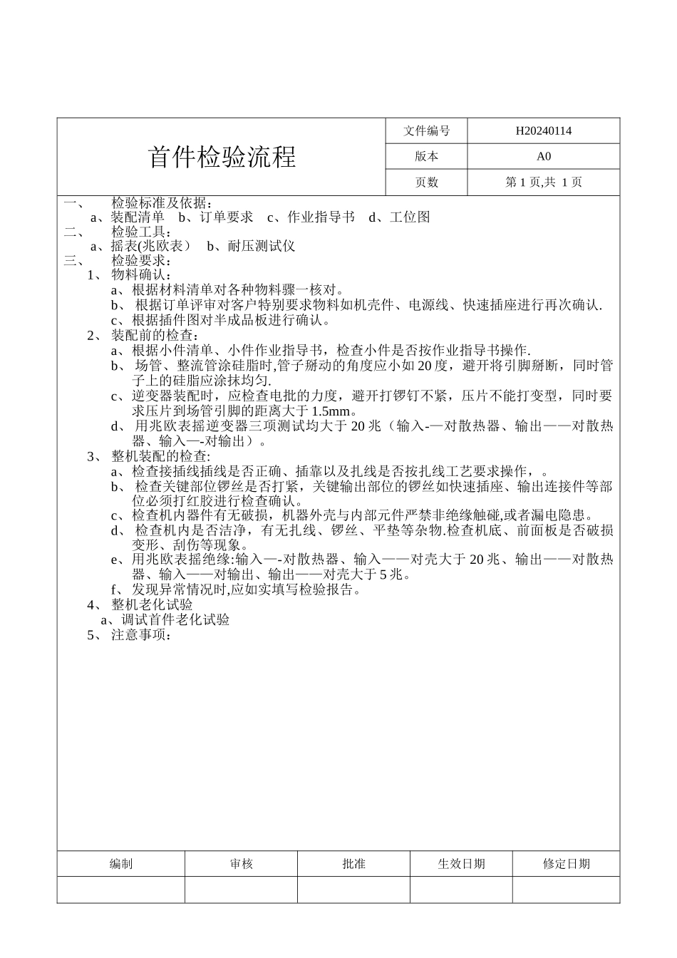 装配检验作业指导书_第1页