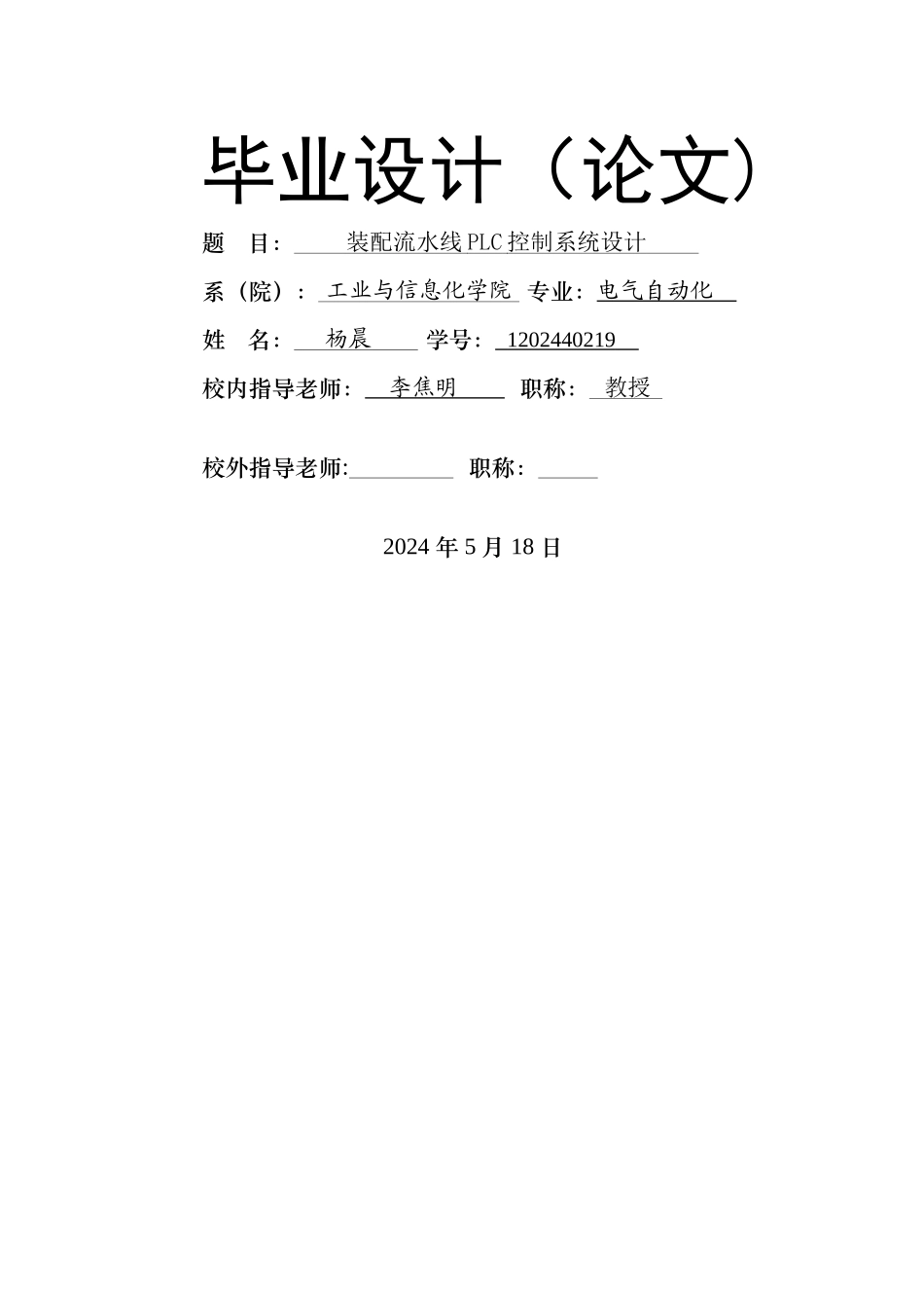 装配流水线PLC控制系统设计_第1页