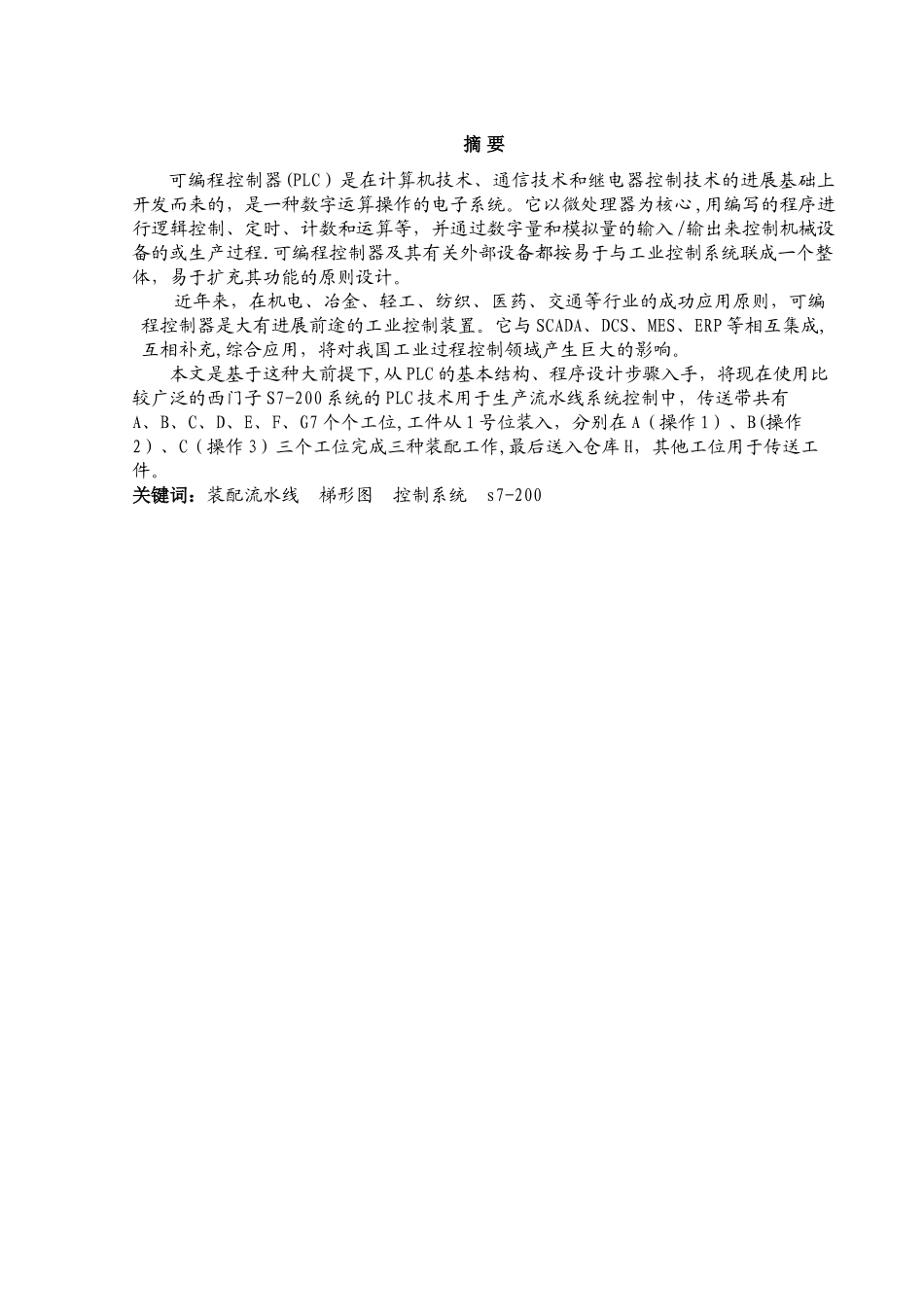 装配流水线PLC控制系统设计_第2页