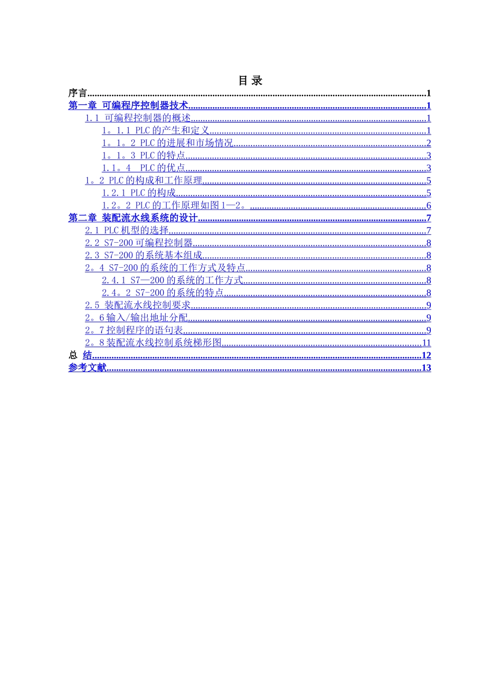 装配流水线PLC控制系统设计_第3页
