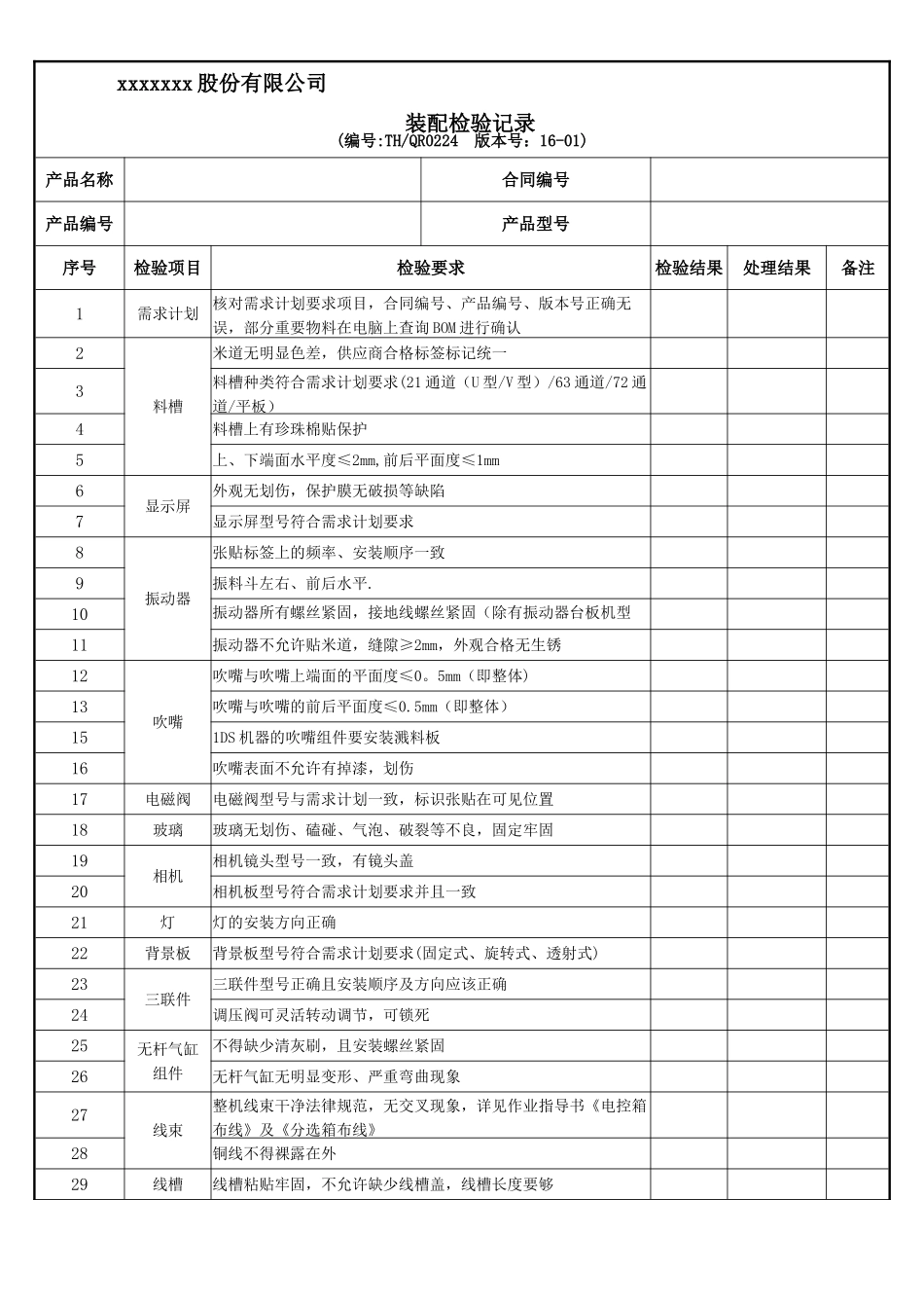装配检验记录表_第1页
