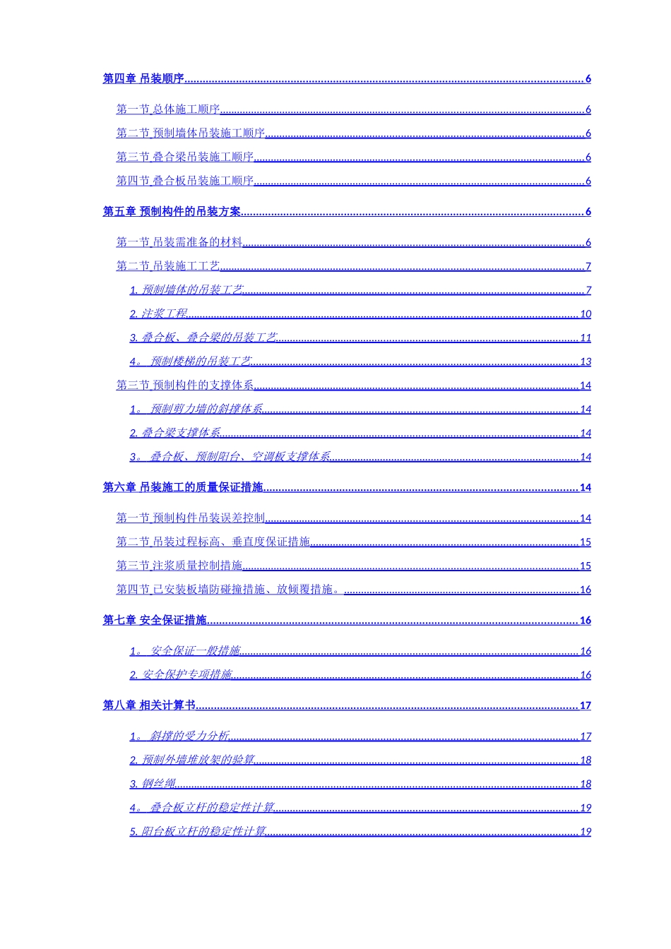 装配式项目施工方案_第2页