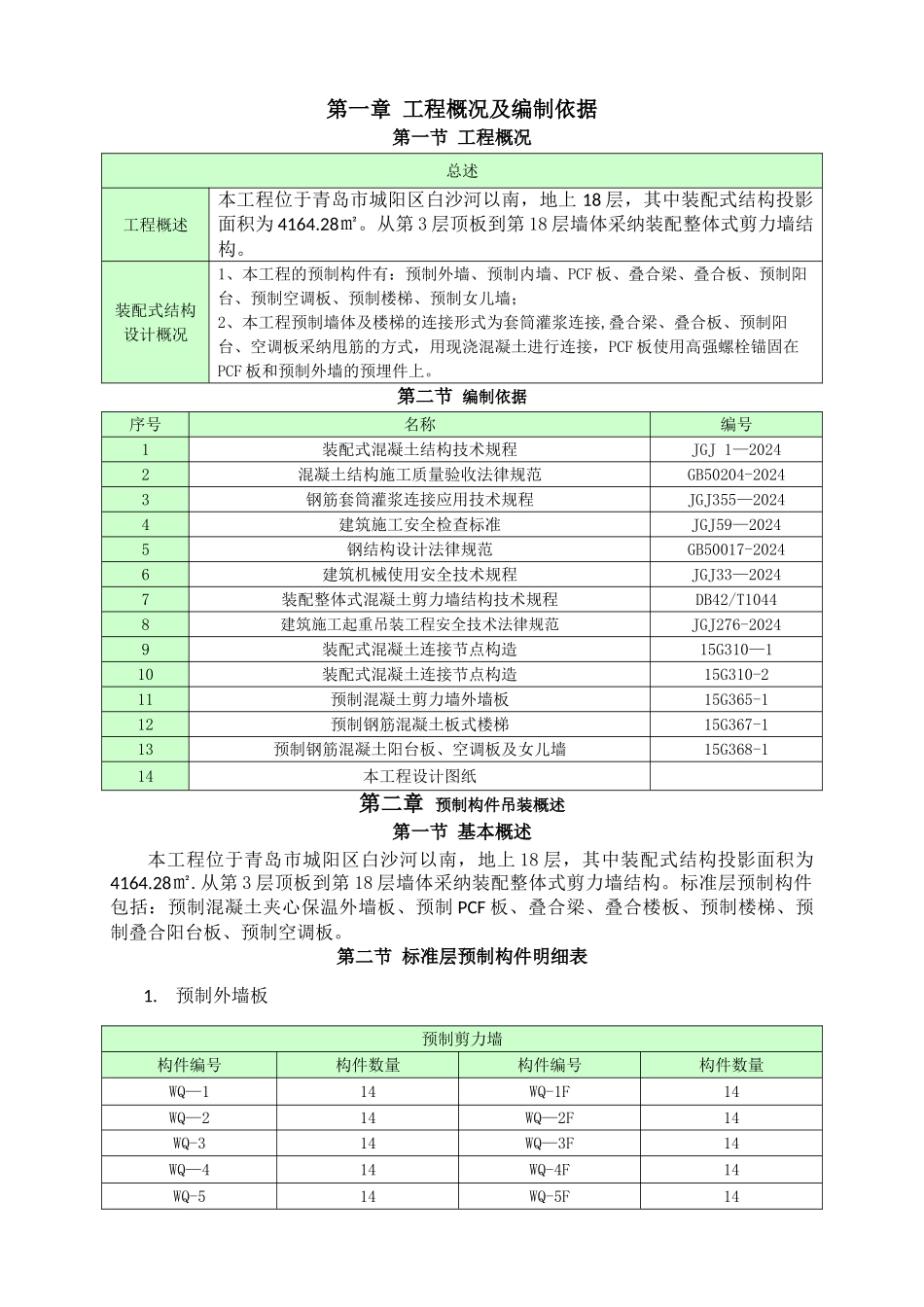 装配式项目施工方案_第3页