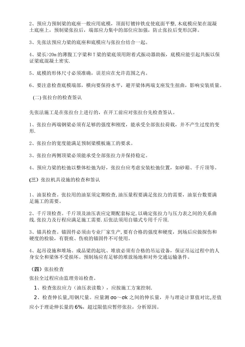 装配式预制梁工程监理细则_第3页