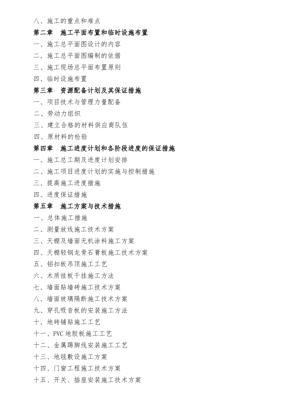 装配式装修施工组织设计_第2页