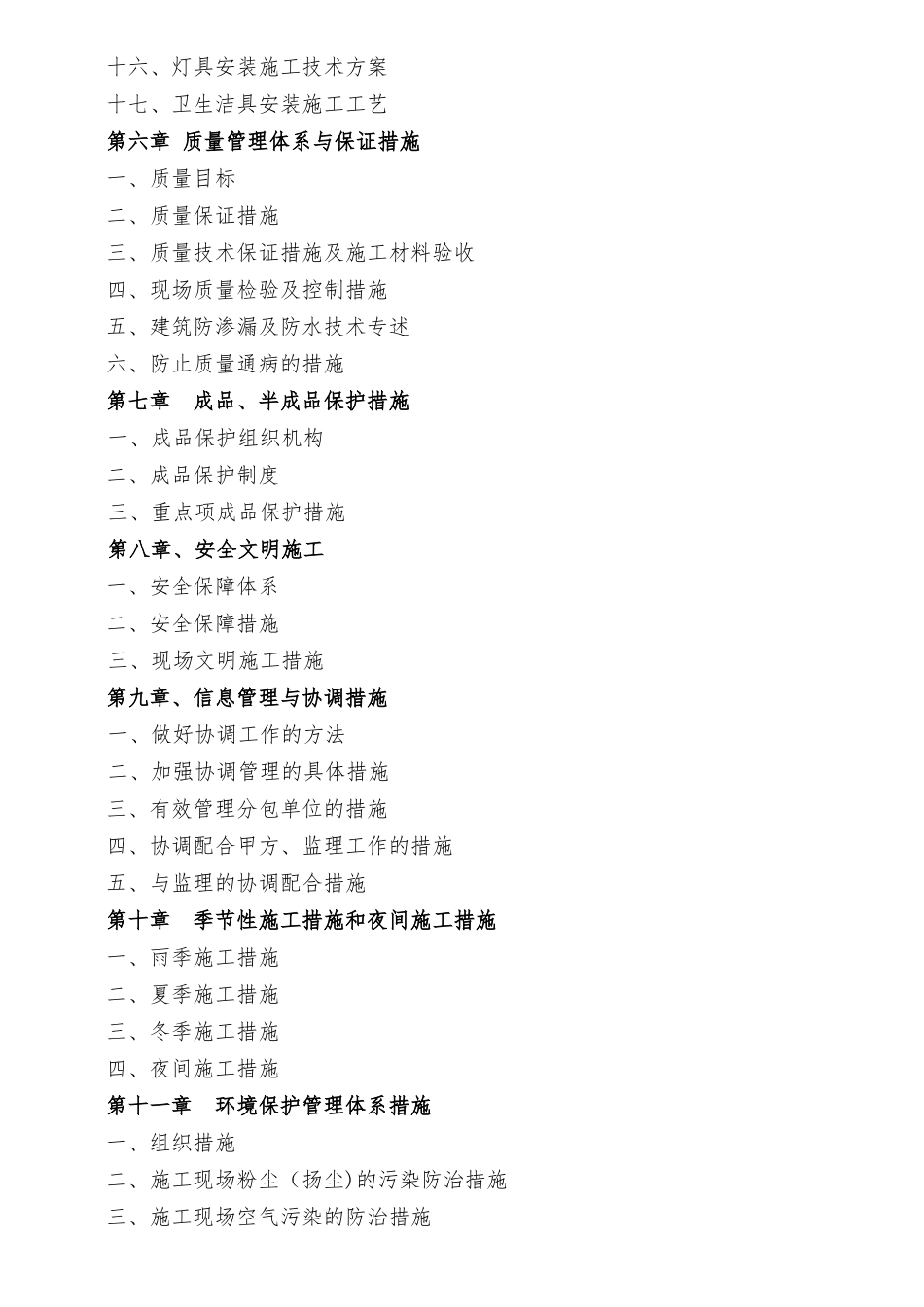 装配式装修施工组织设计_第3页