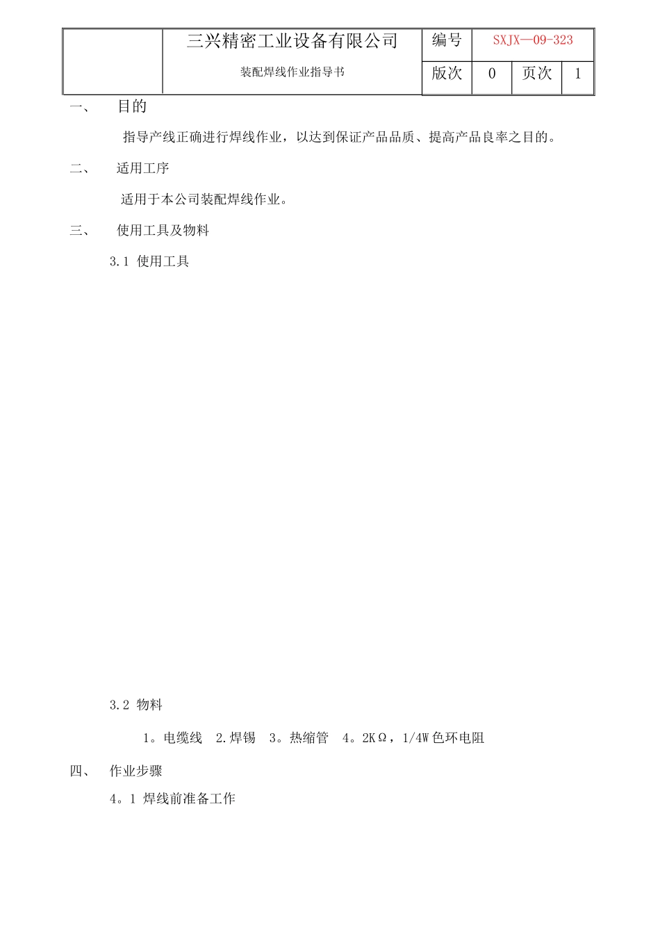 装配焊线作业指导书_第3页