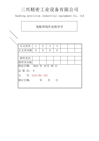 装配焊线作业指导书