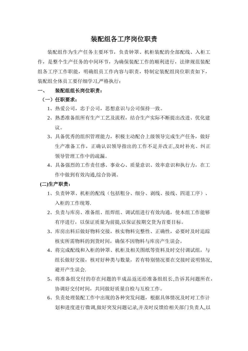 装配组岗位职责_第1页