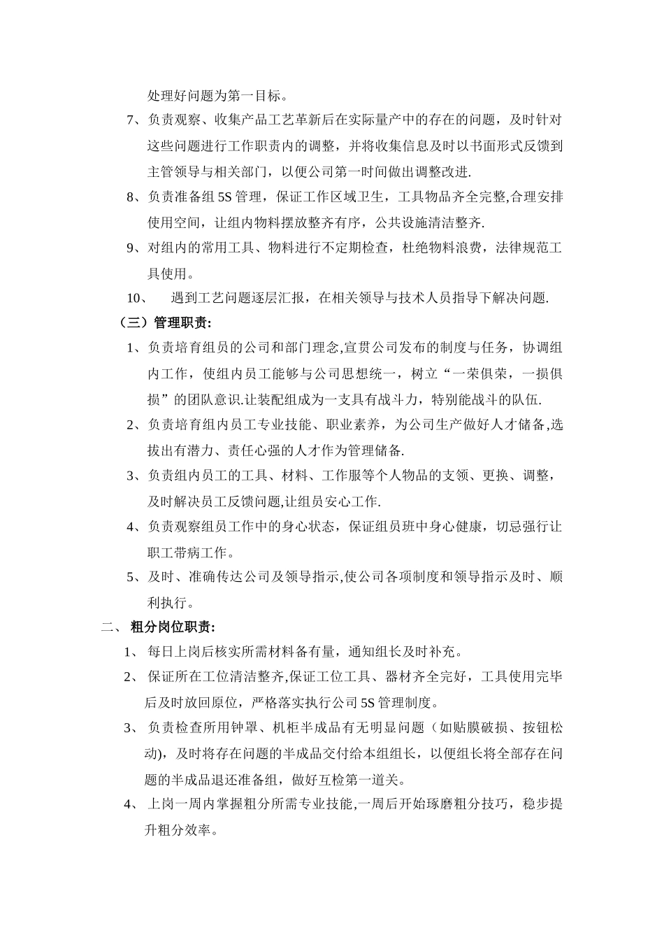 装配组岗位职责_第2页