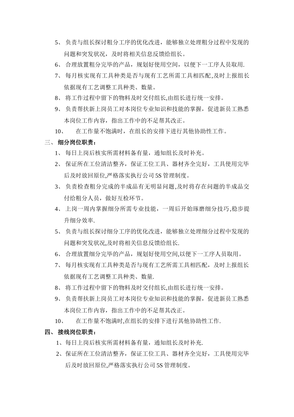 装配组岗位职责_第3页