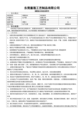 装配组长岗位说明书