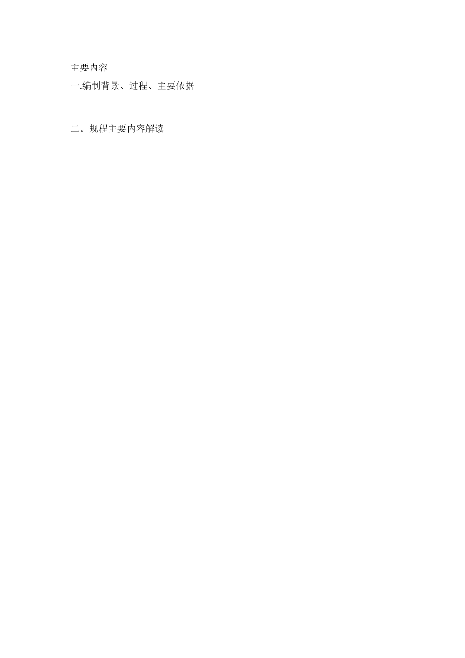 装配整体式混凝土结构施工与质量验收_第2页