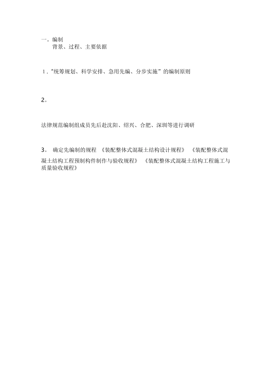 装配整体式混凝土结构施工与质量验收_第3页