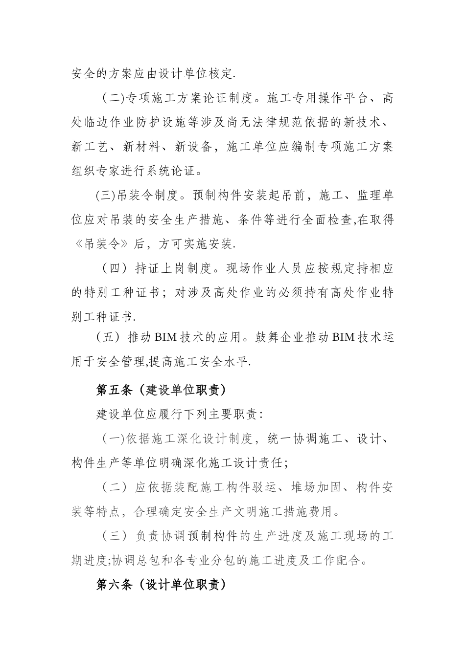 装配整体式混凝土结构工程施工安全管理规定_第2页