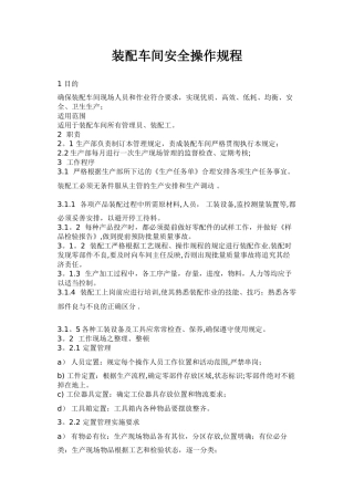 装配车间安全操作规程