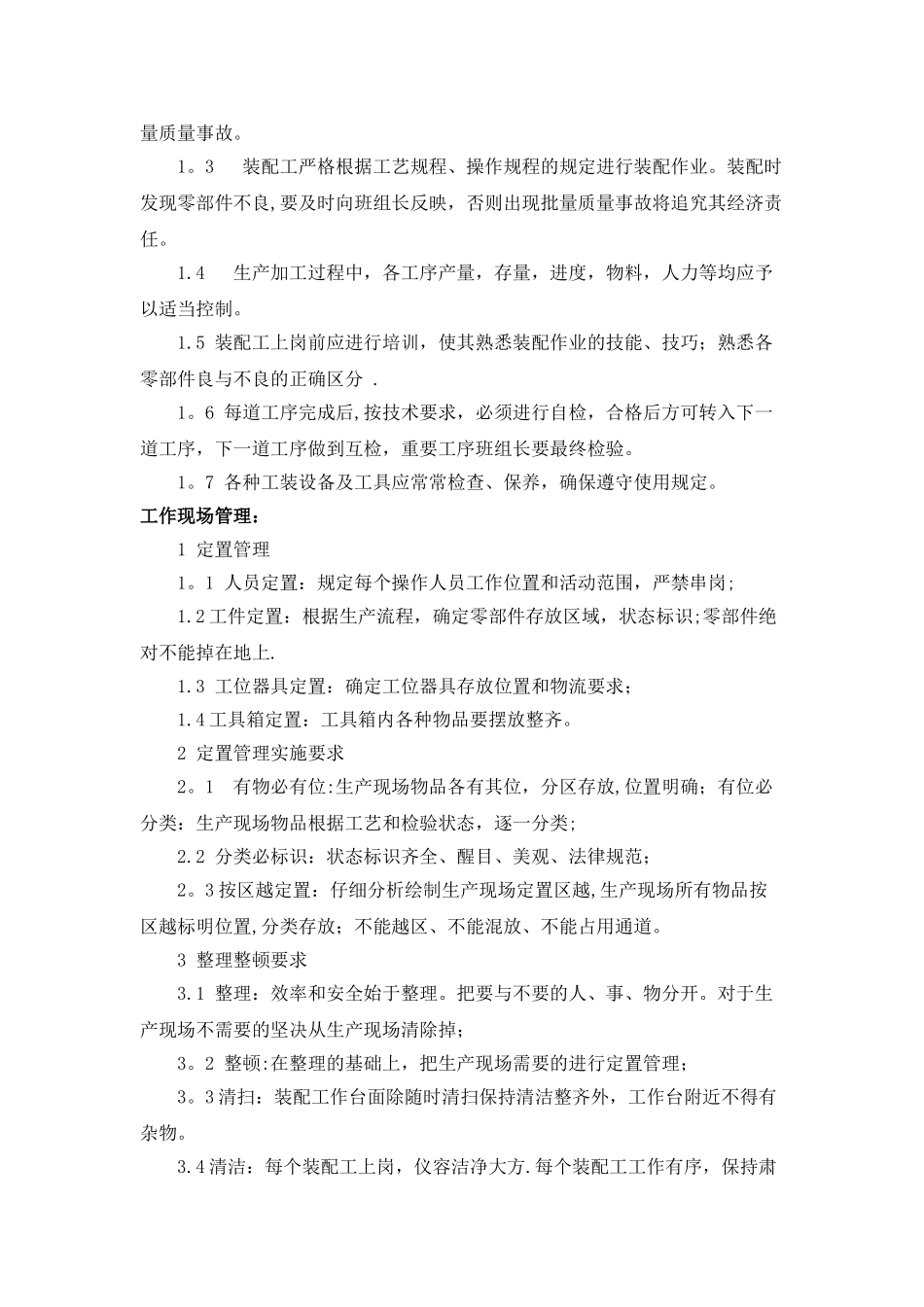 装配车间管理制度_第2页