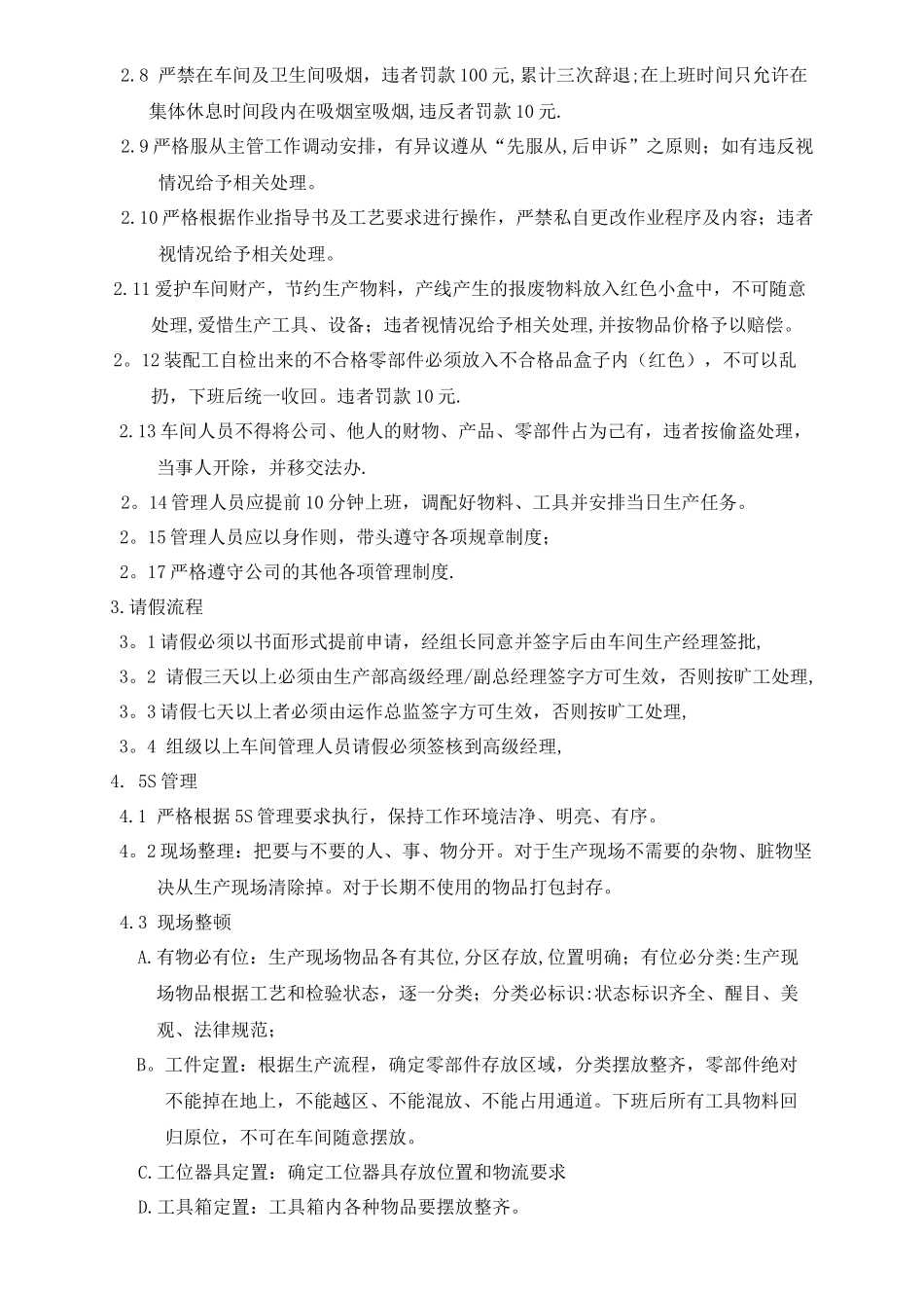 装配车间管理制度_第2页