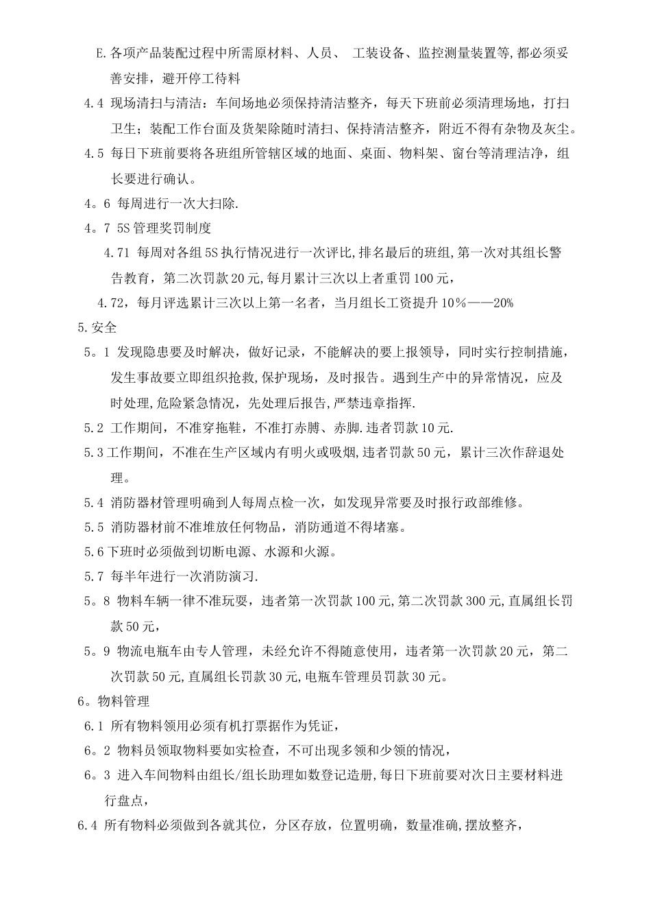 装配车间管理制度_第3页