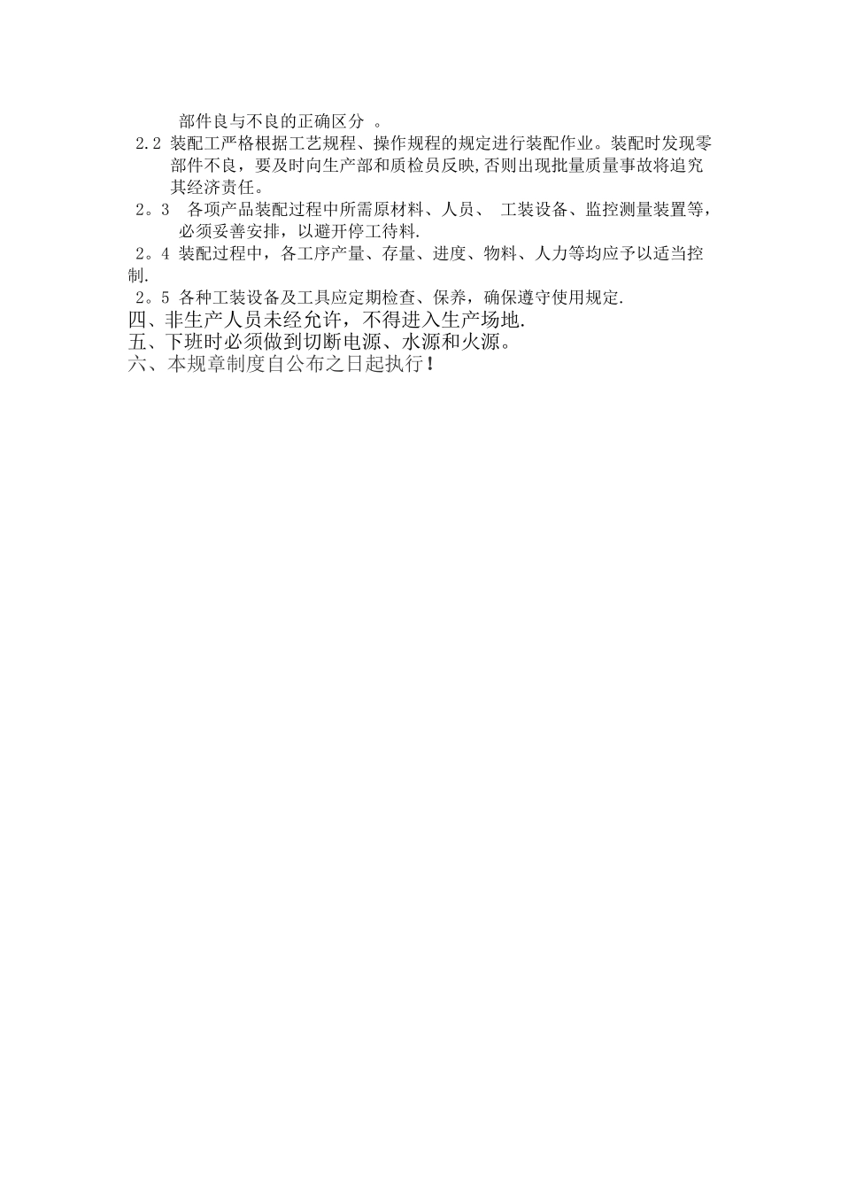 装配车间生产管理制度_第2页