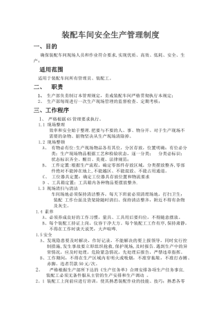 装配车间生产管理制度