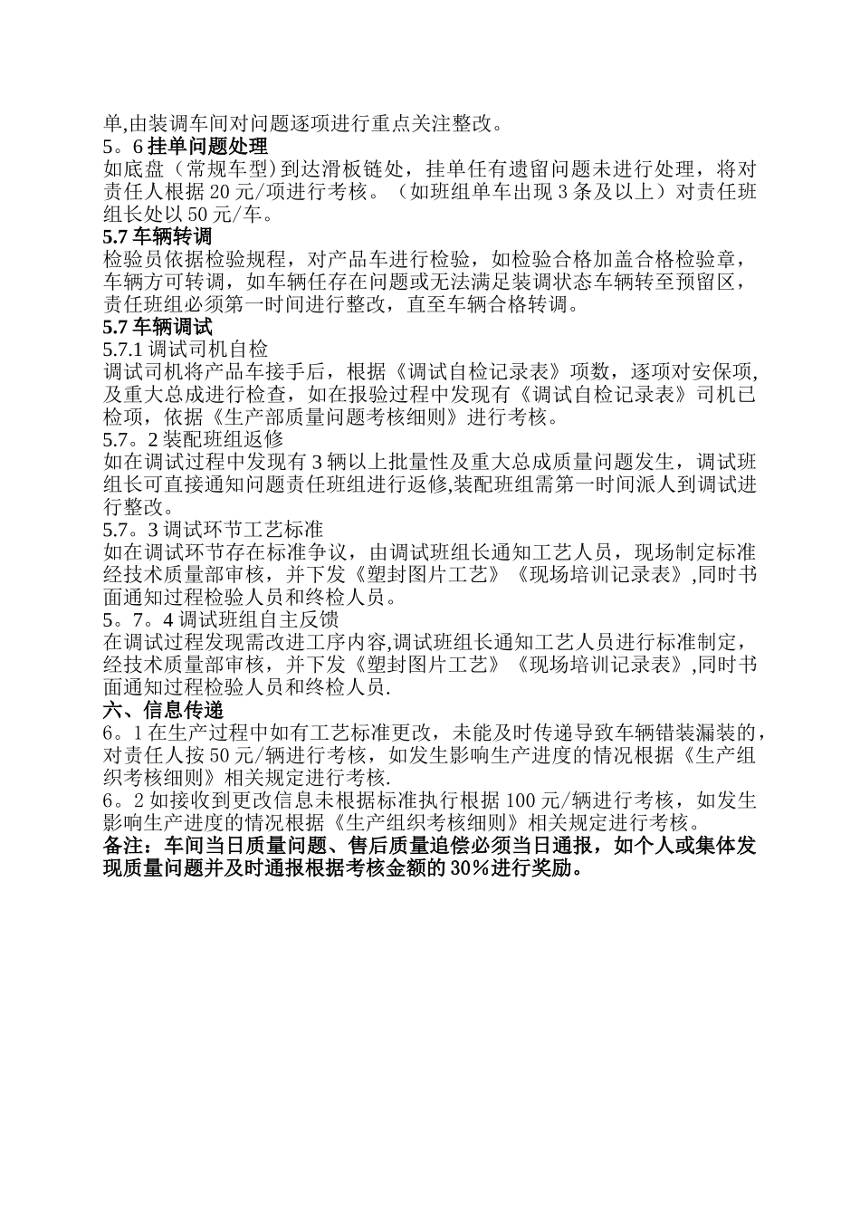 装配车间质量管理规定_第3页