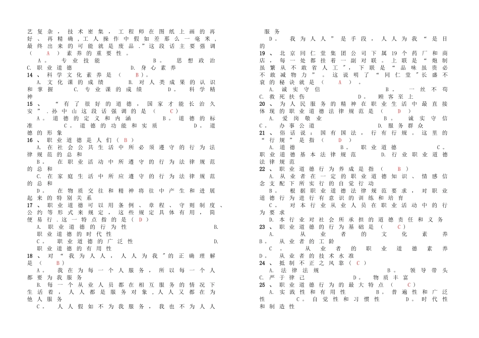 装配钳工理论题库-A1职业道德与职业守则_第2页