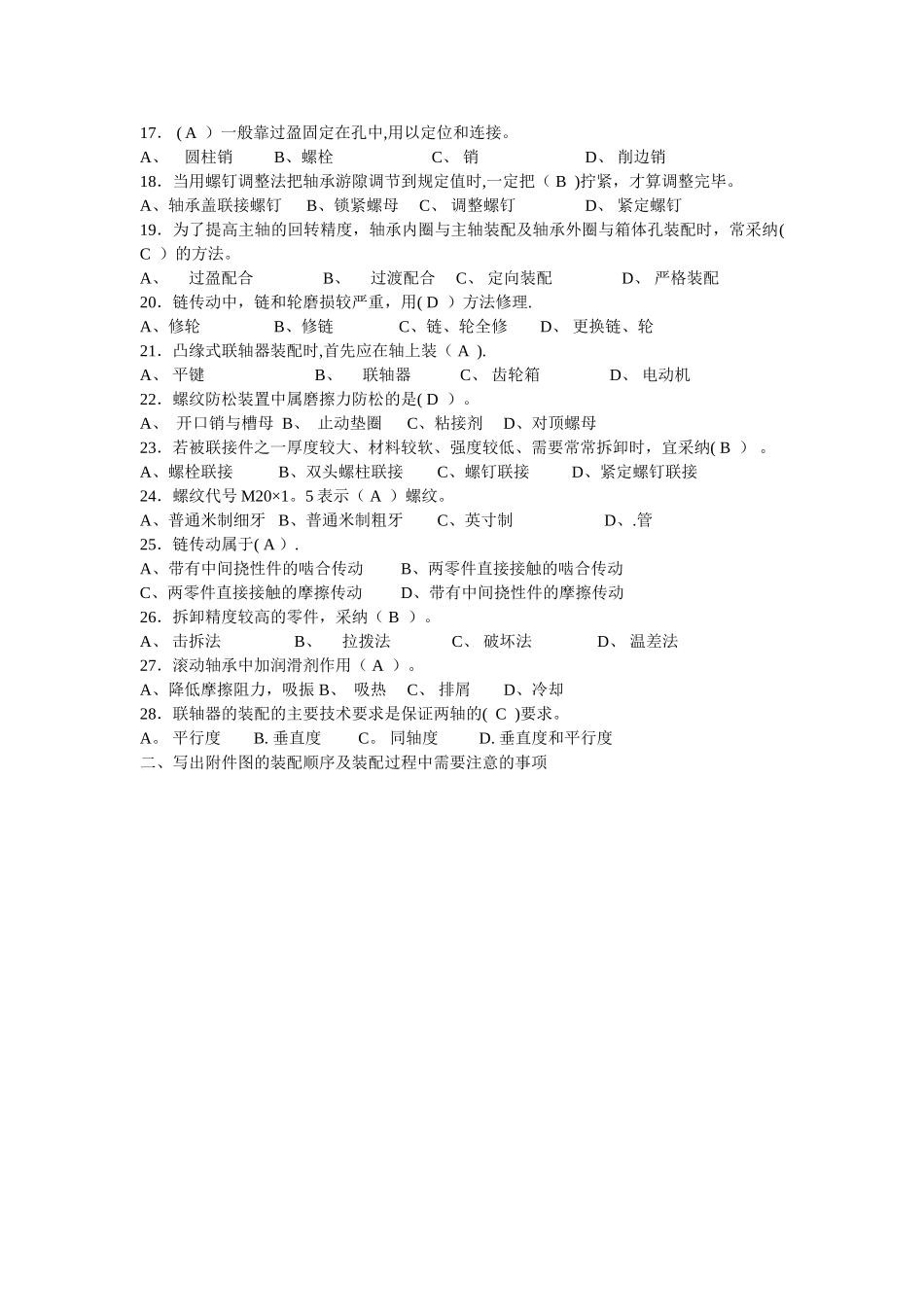 装配钳工笔试试卷及答案_第2页