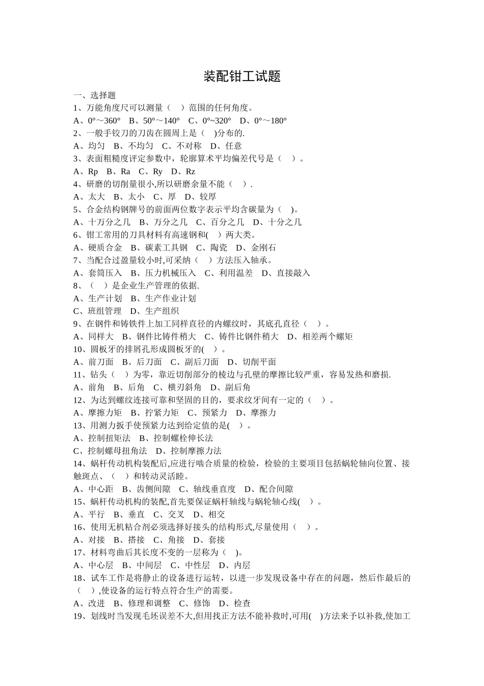 装配钳工试题及答案_第1页