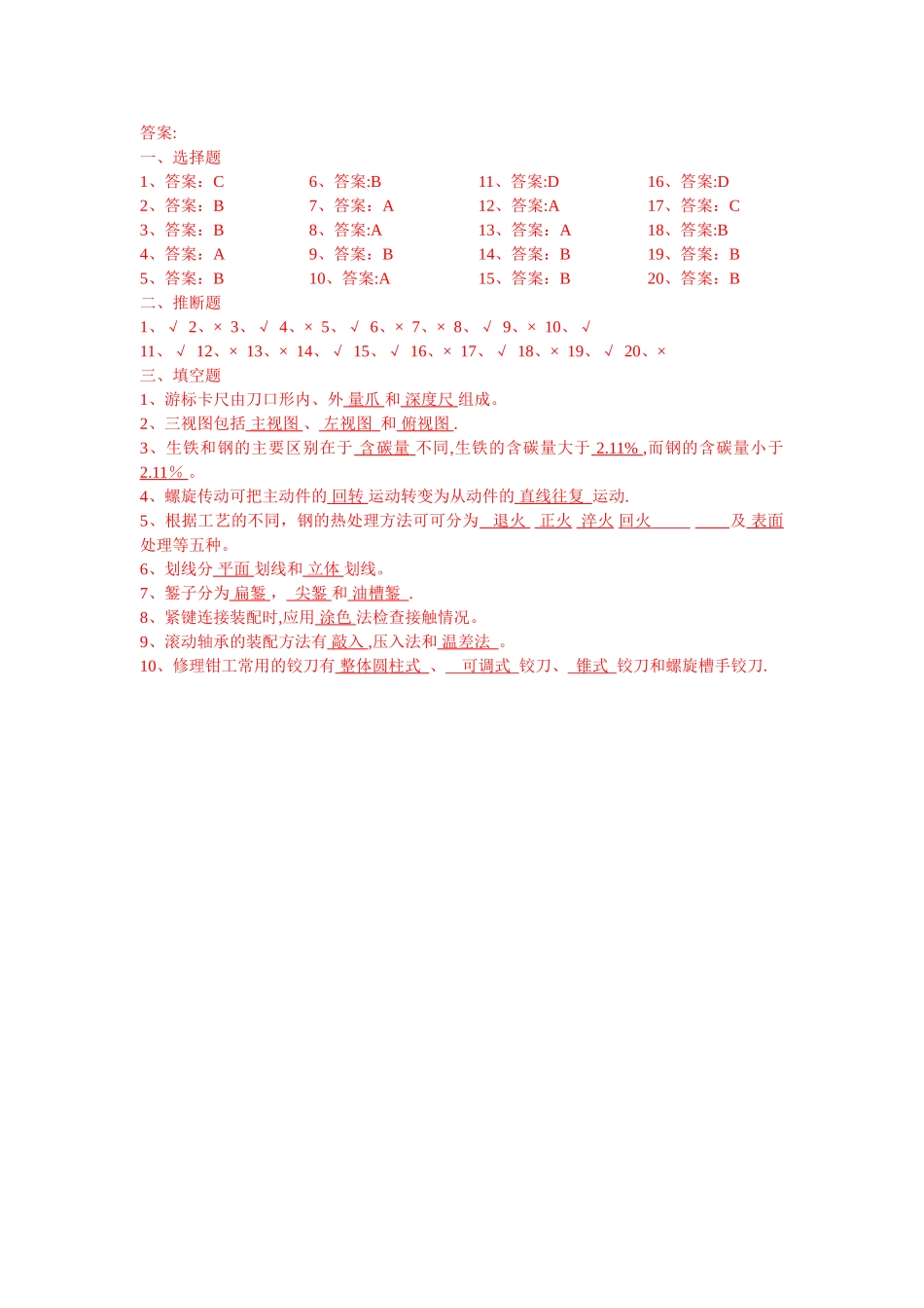 装配钳工试题及答案_第3页