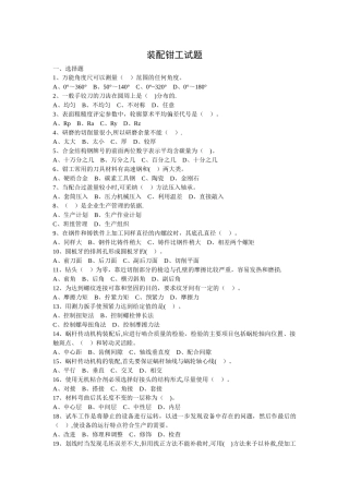 装配钳工试题及答案