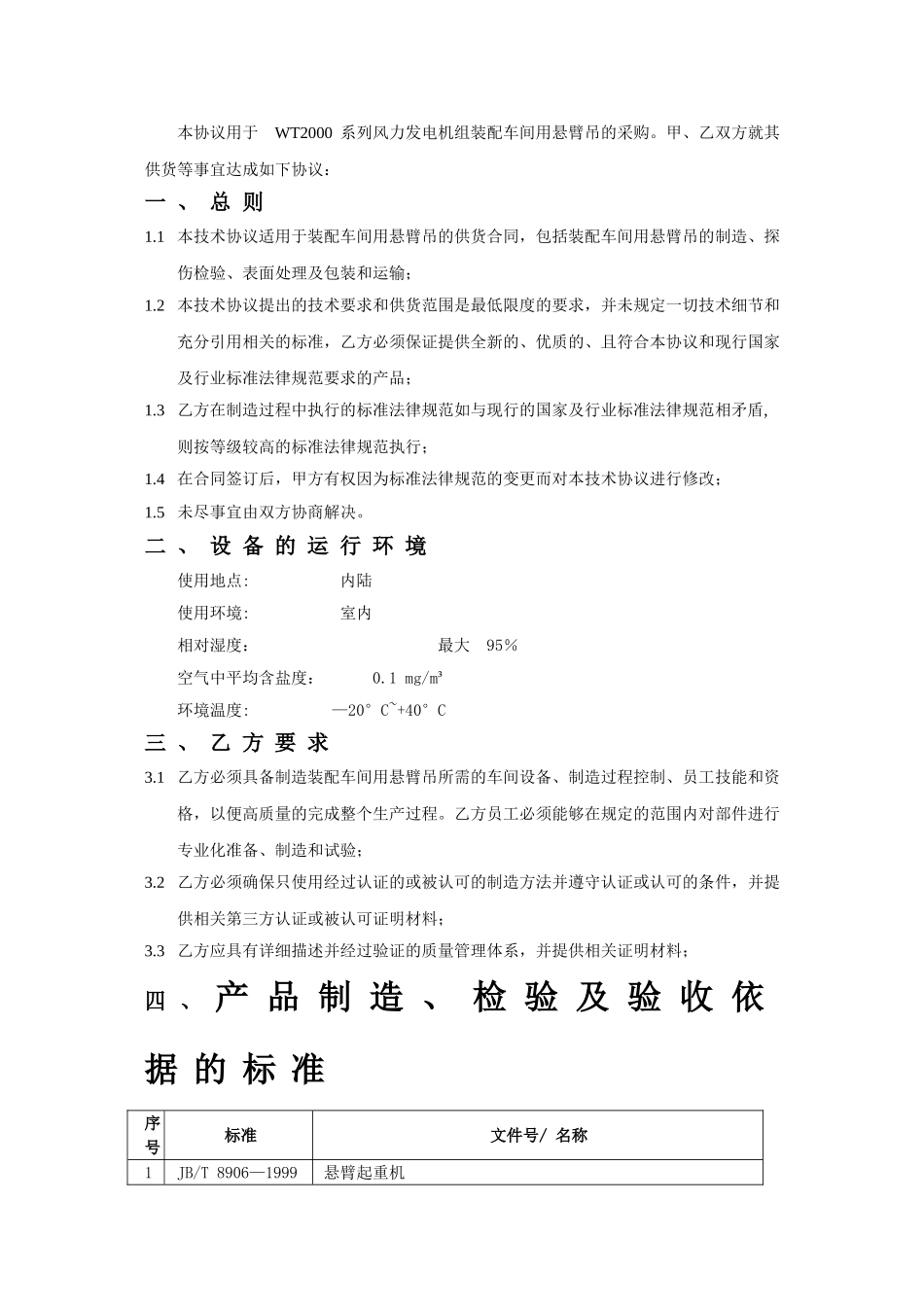 装配车间用悬臂吊技术协议_第2页