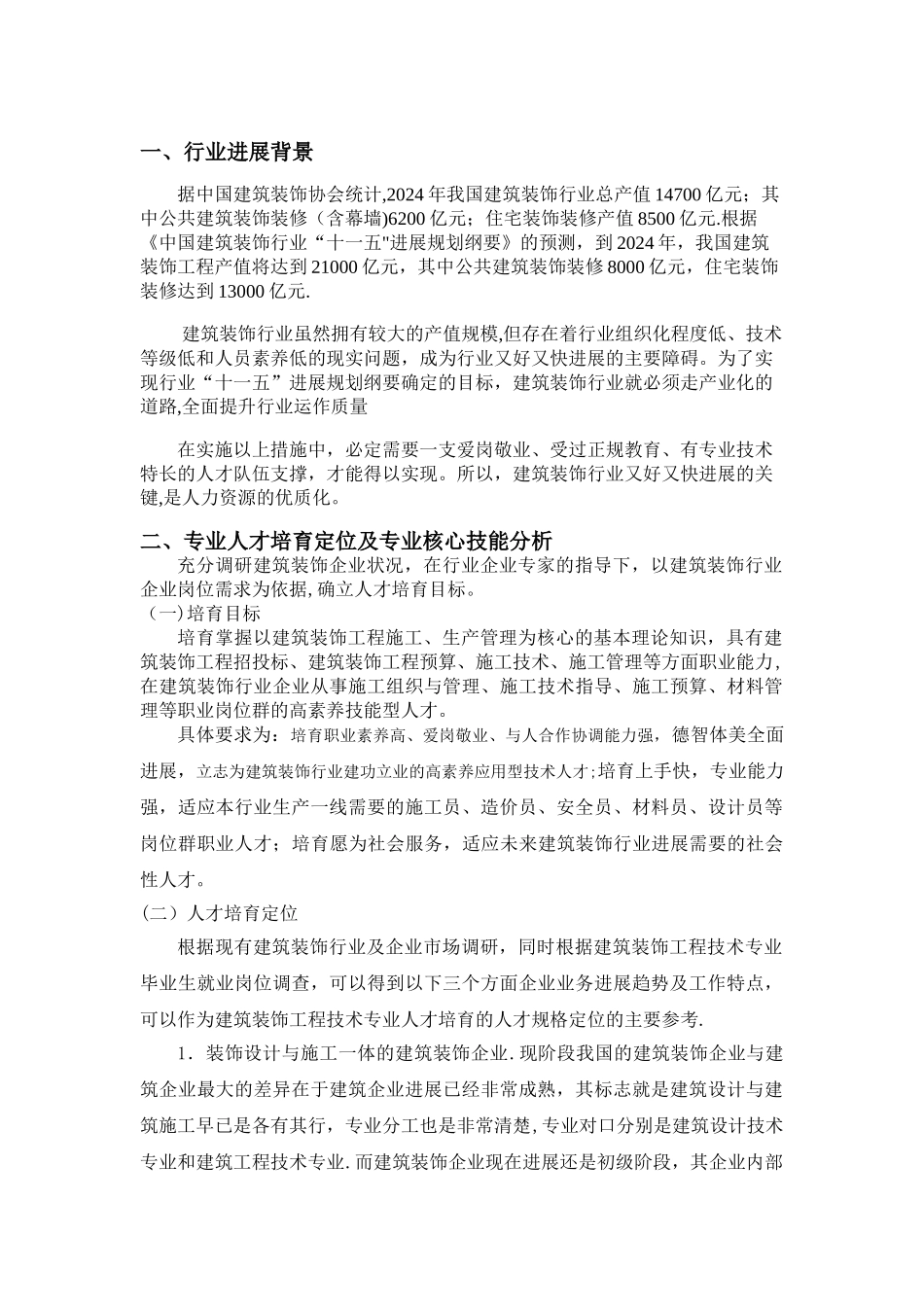 装饰-岗位职业能力分析_第1页