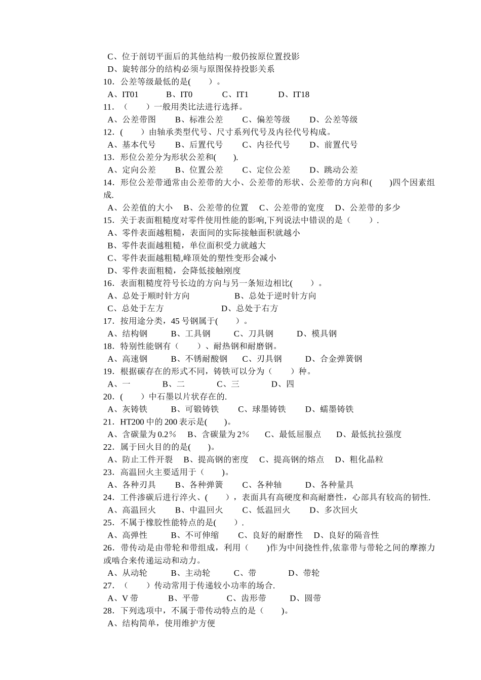 装配钳工中级试卷正文_第2页