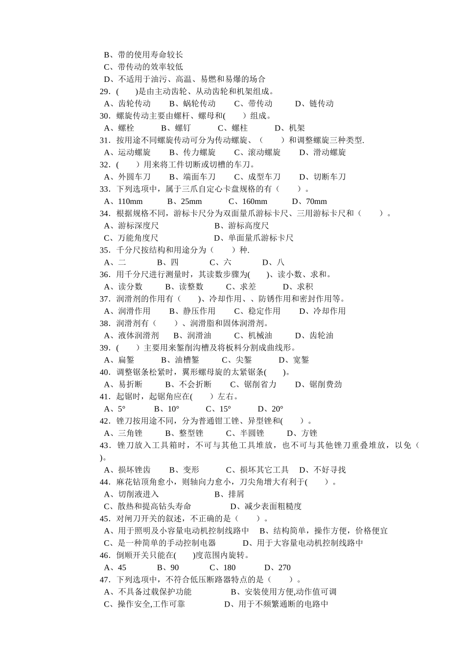 装配钳工中级试卷正文_第3页