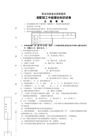 装配钳工中级试卷正文
