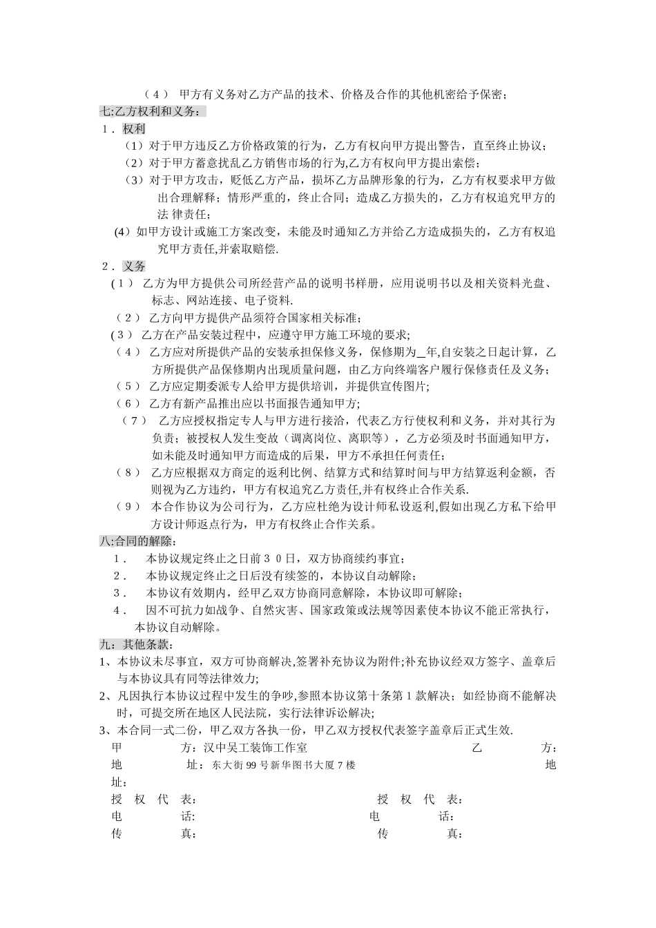 装饰与主材商合作协议_第2页