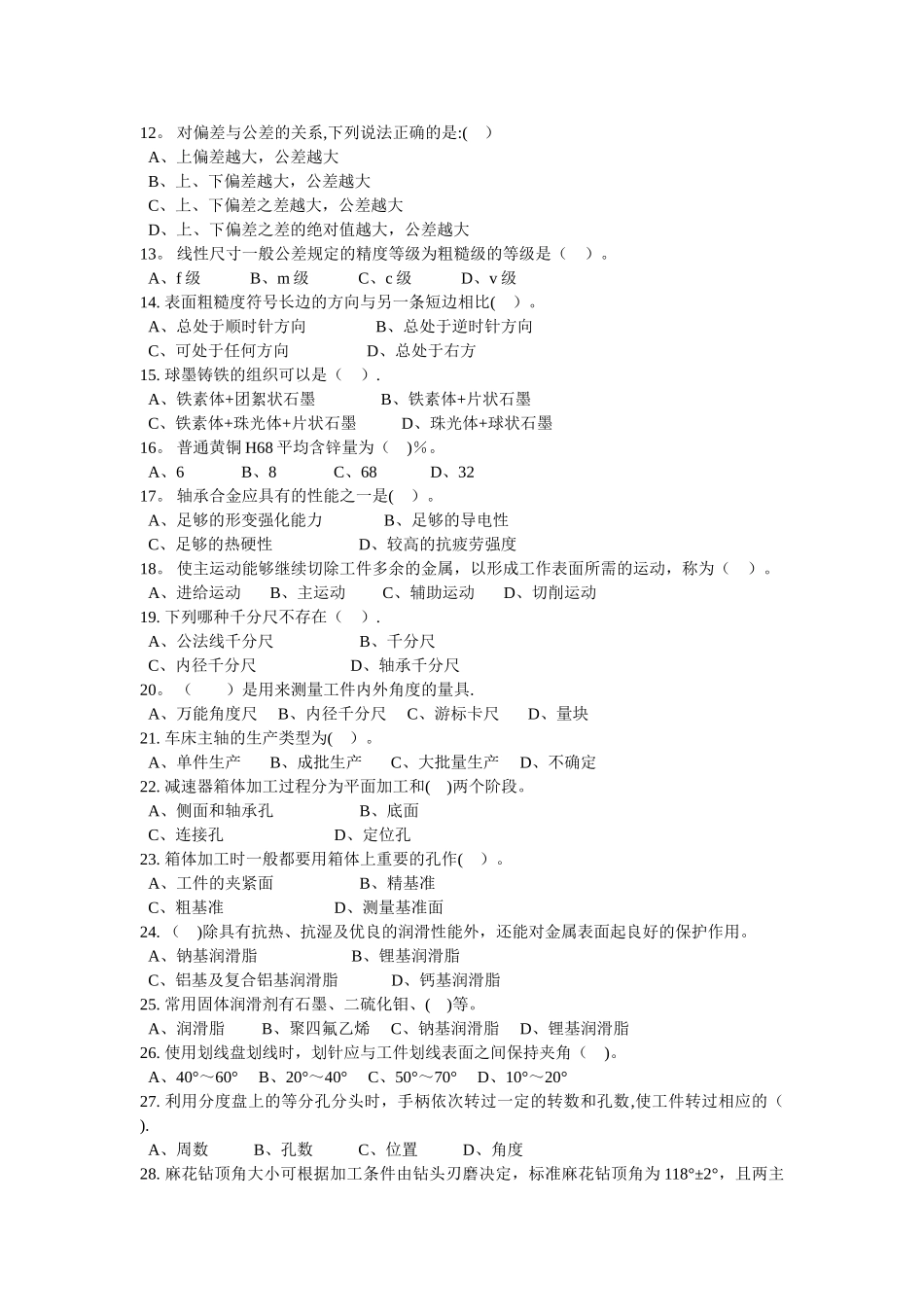 装配钳工高级理论知识练习试卷答案_第2页