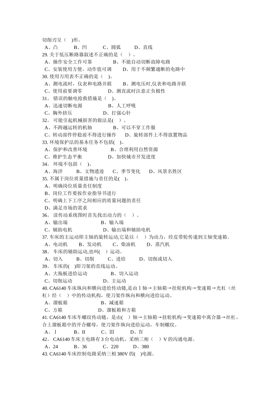 装配钳工高级理论知识练习试卷答案_第3页